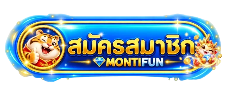 ปุ่มเข้าสู่ระบบ montifun พร้อมมาสคอตแมวกวัก